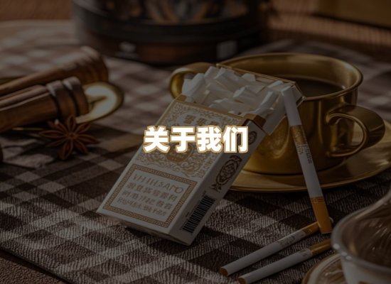 关于博顿香烟网
